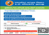 ​උකුවෙල ප්‍රාදේශීය ලේකම් කාර්යාලයේ අභ්‍යන්තර කටයුතු ඒකකය ස්ථාපිත කිරීම සහ පැමිණිලි බාරගැනීම